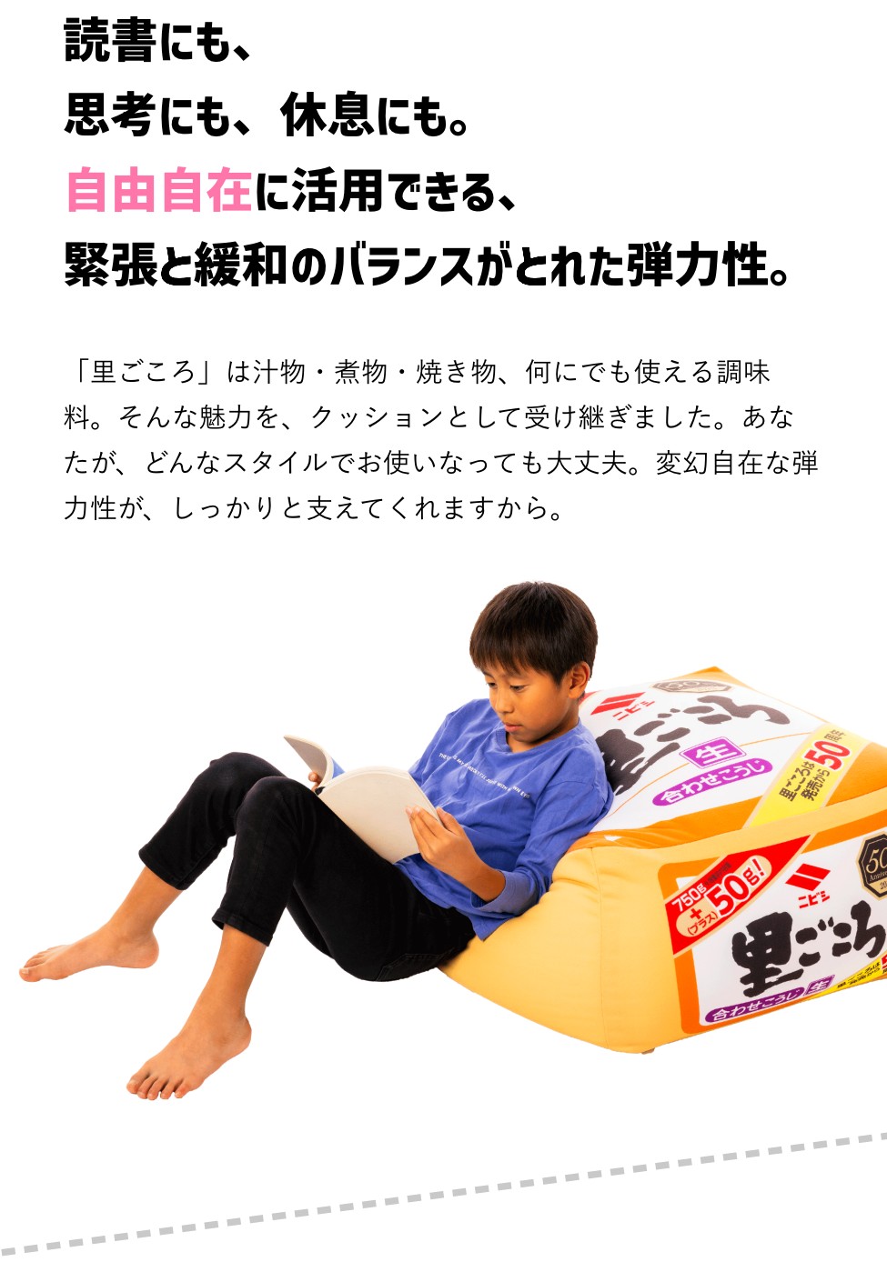 読書にも、思考にも、休息にも。自由自在に活用できる、緊張と緩和のバランスがとれた弾力性。