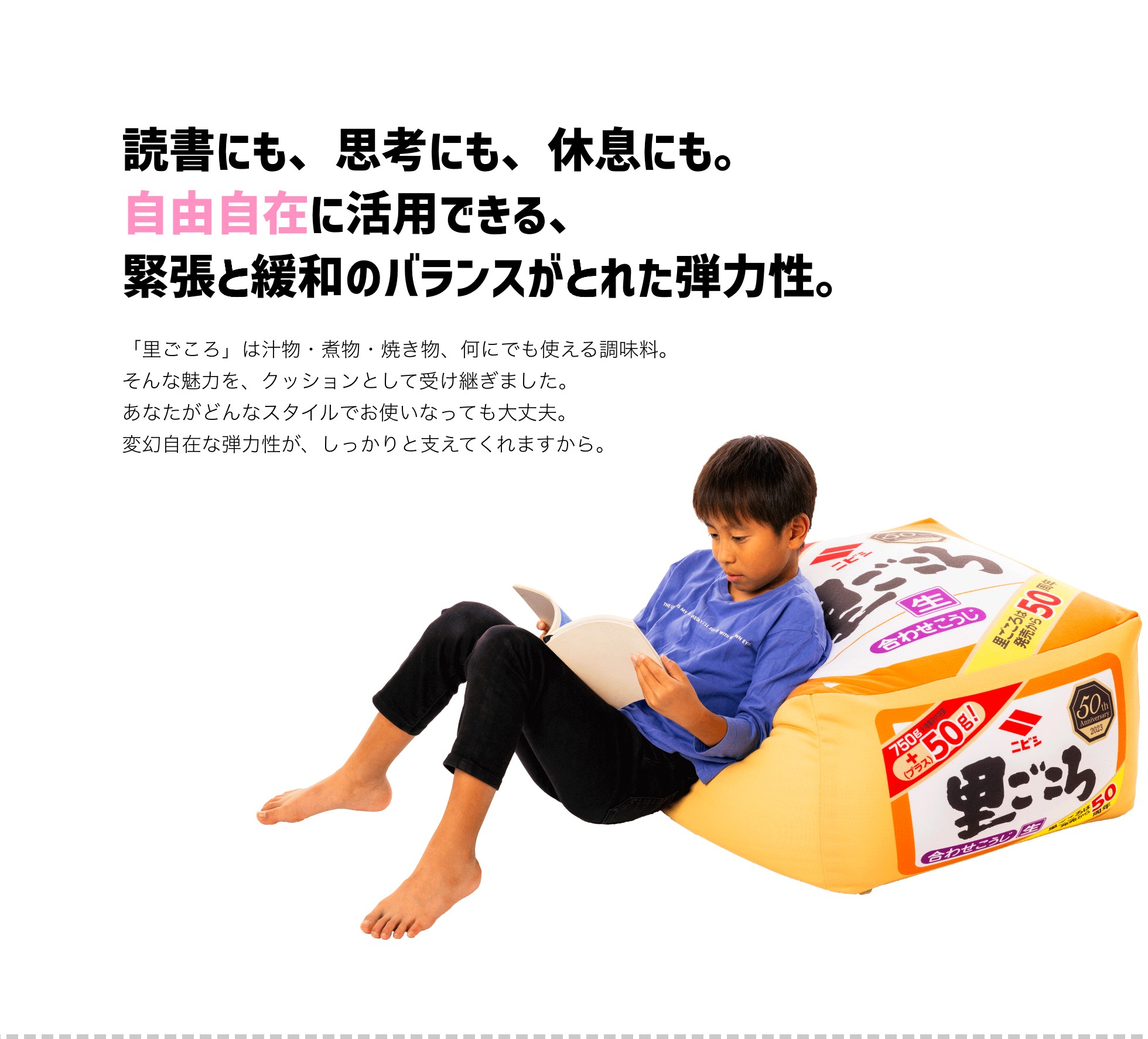 読書にも、思考にも、休息にも。自由自在に活用できる、緊張と緩和のバランスがとれた弾力性。