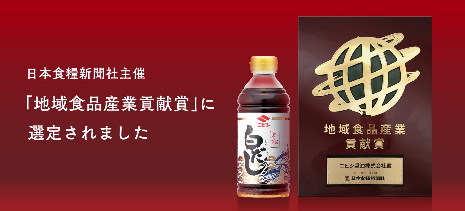 ニビシ醤油 九州の食卓には いつもニビシがあります