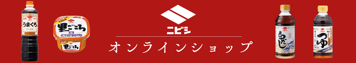 ニビシオンラインショップ